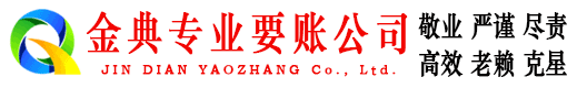 绿园金典清债公司